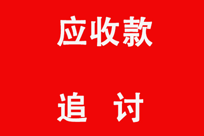 射阳清债公司